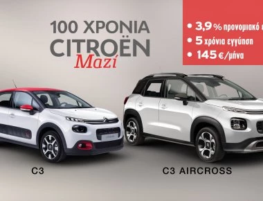 Η Citroen γιορτάζει 100 χρόνια ιστορίας!